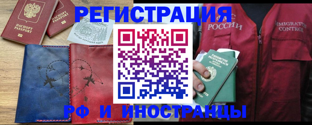 временная регистрация для школы в Джанкое