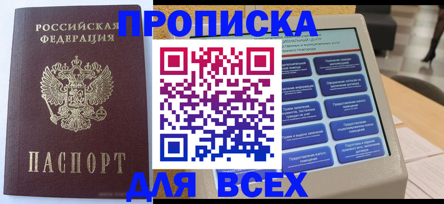 прописка иностранных граждан в Джанкое