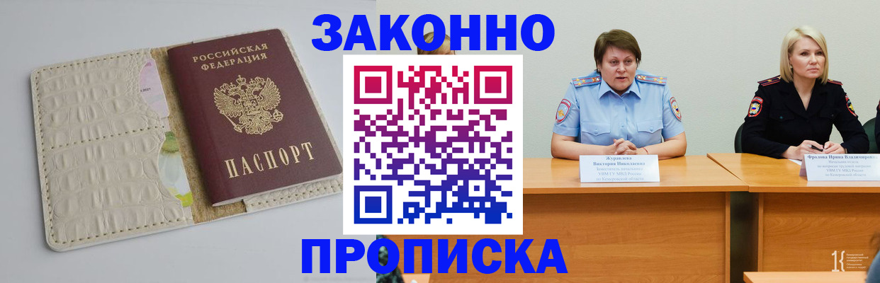 прописка паспорт в Джанкое