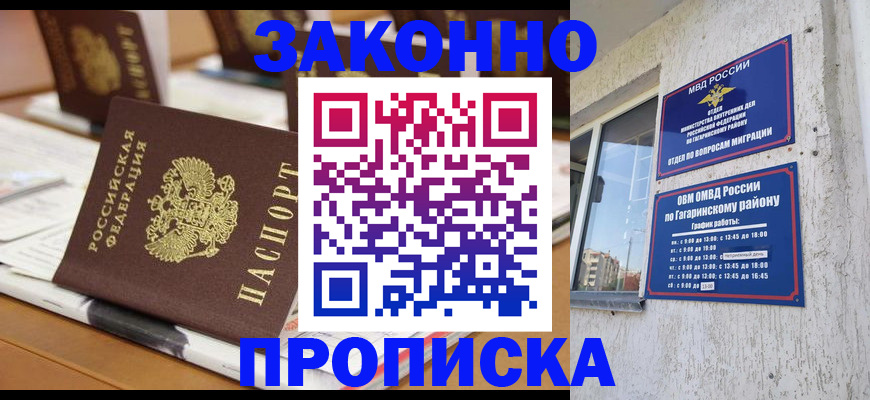 временная регистрация надежно в Джанкое
