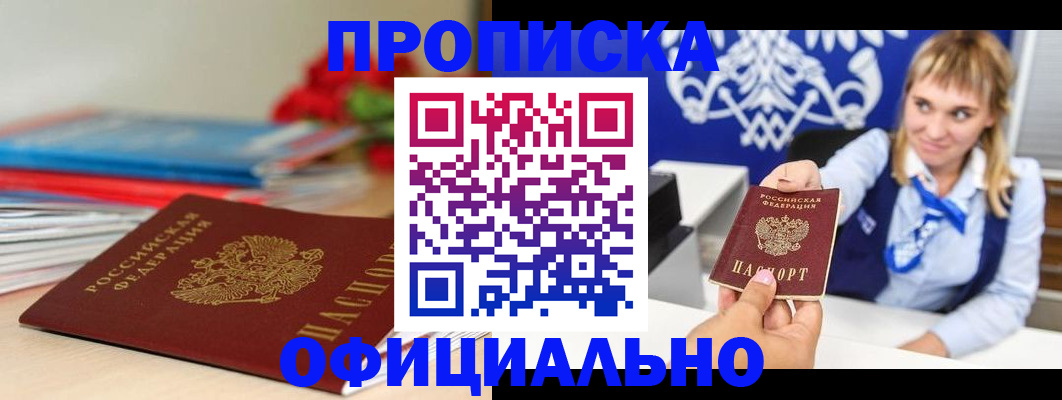 прописка для кредита в Джанкое