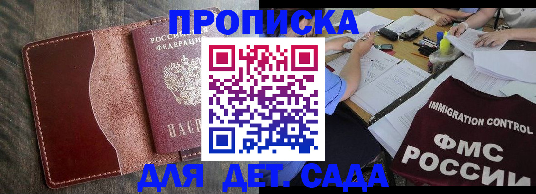 временная регистрация надежно в Джанкое