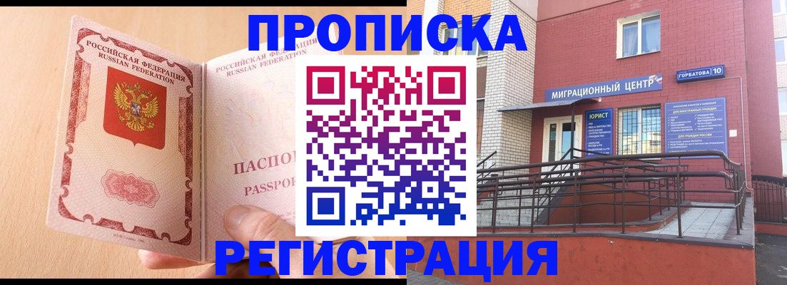временная регистрация гарантия в Джанкое